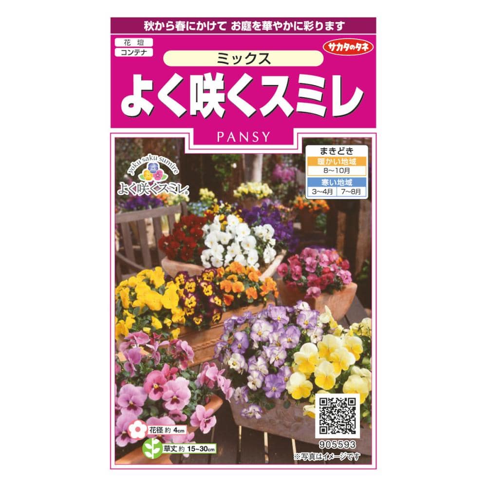 よく咲くスミレ　ミックス