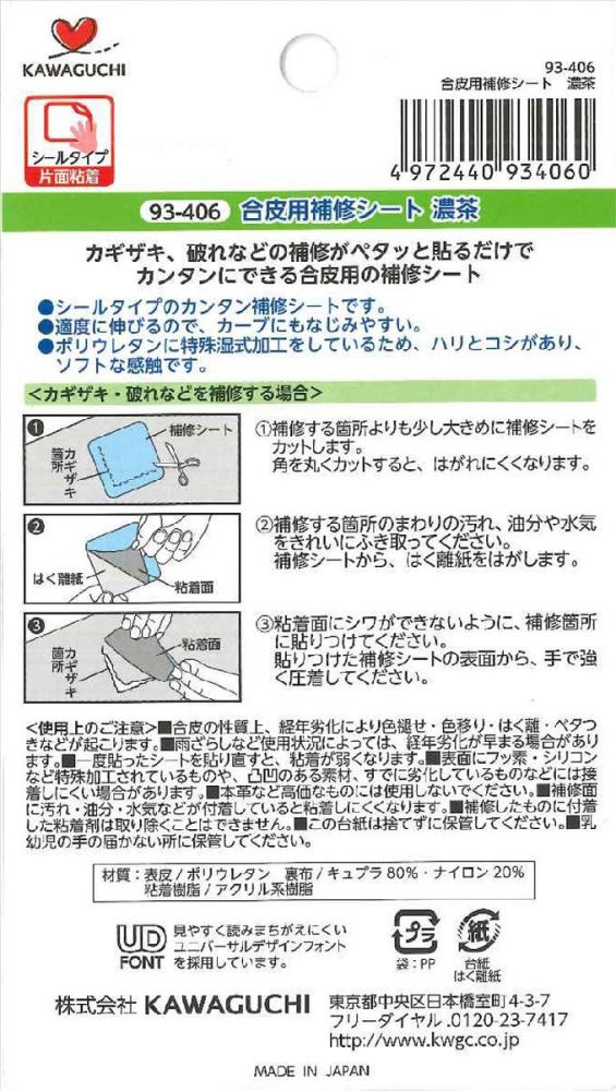 補修シート合皮用 濃茶 ９３－４０６ の通販 ホームセンター コメリドットコム