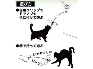 ドギーマン　じゃれ猫びょーん　ミツバチ