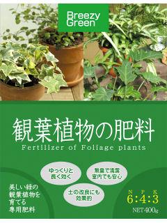 観葉植物の肥料 ４００ｇの通販 ホームセンター コメリドットコム