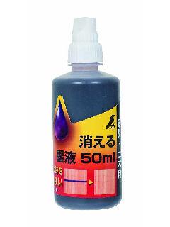 シンワ　消える墨液５０ｍＬ