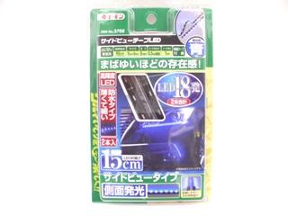 エーモン２７０８　サイドビューテープＬＥＤ　１５ｃｍ　青