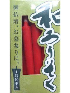 シマダ蝋燭 和ローソク1号赤10本入