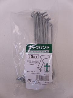 コメリ フックバンド 兼用10本入 25×25／25×28 の通販