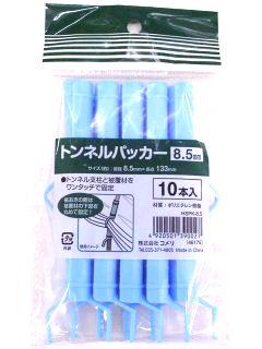 トンネルパッカー　８．５ｍｍ　１０個入り　ＨＳＰＫ－８５