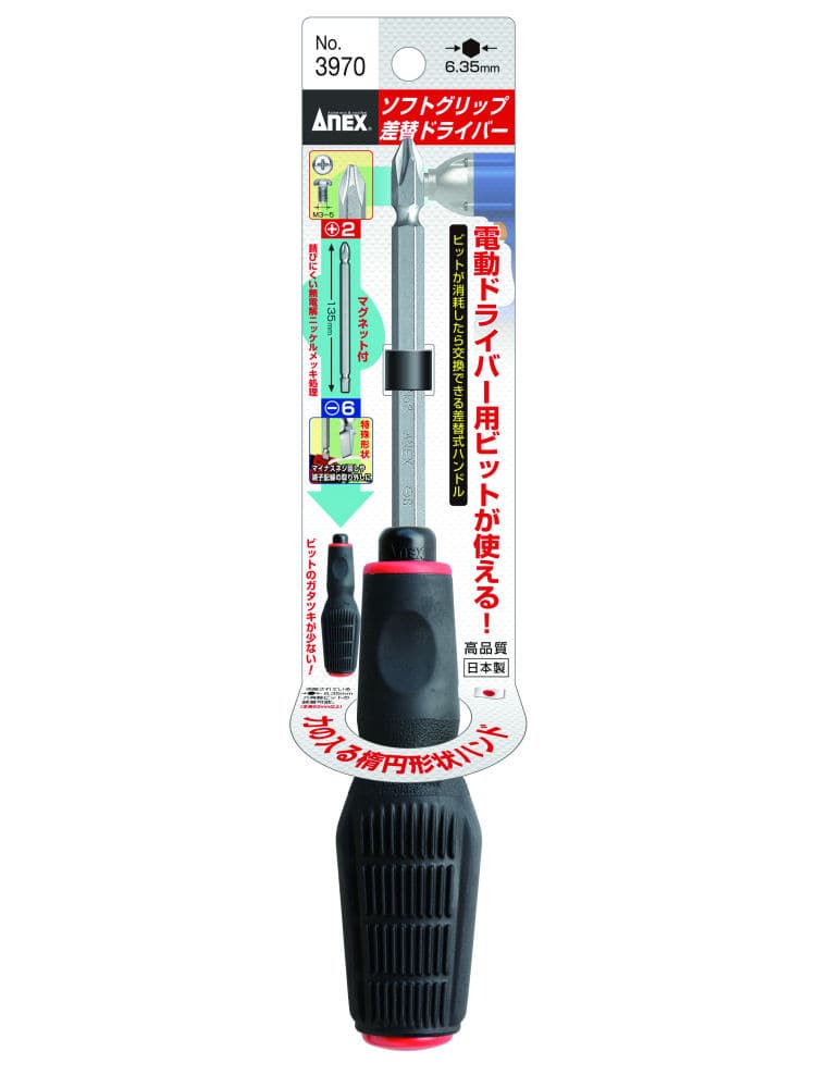 ANEX(アネックス) ソフトグリップ差替ドライバー 3970