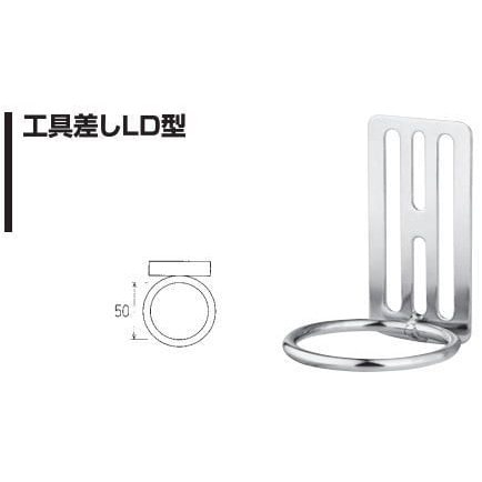 ナイス　工具差し　ＬＤ型