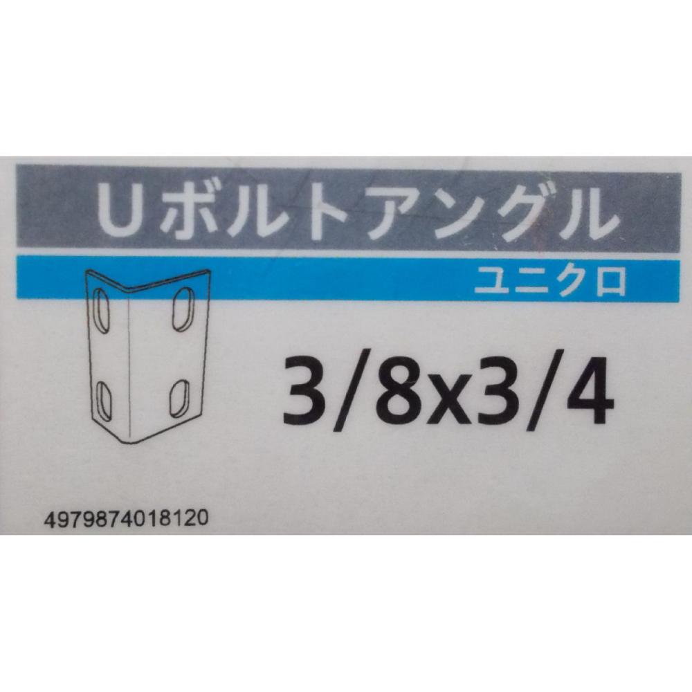 Ｕボルト　アングル　ＺＵ２０Ａ　３／８×３／４