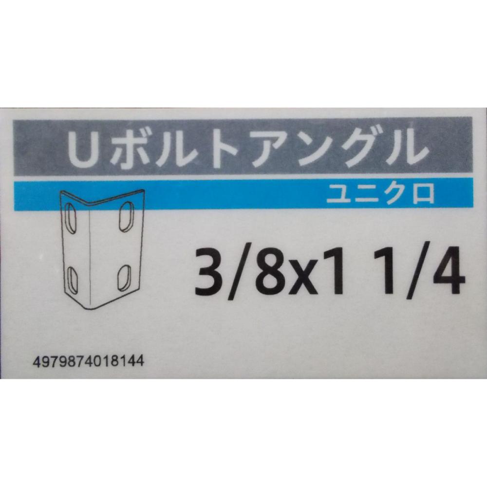 Ｕボルト　アングル　ＺＵ２５Ａ　３／８×１　１／４