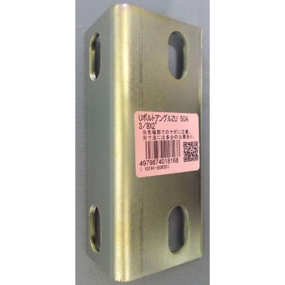 Uボルト アングル ZU50A 3／8×2 の通販