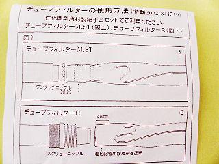 スミカ　チューブフィルター　Ｒ用　１枚入