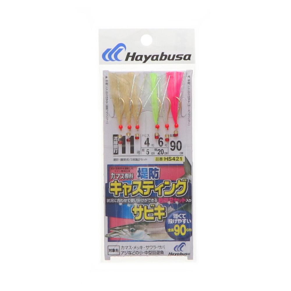 ハヤブサ　カマス専科　キャスティングサビキ　３本鈎　１１号　ＨＳ４２１