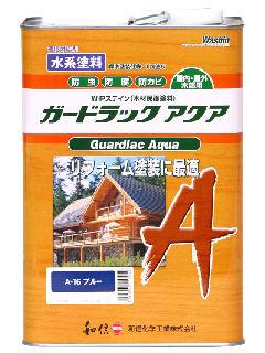 和信ペイント　ガードラックアクア（水性）　ブルー　３．５ｋｇ