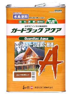 和信ペイント ガードラックアクア(水性) マホガニー 3.5kg