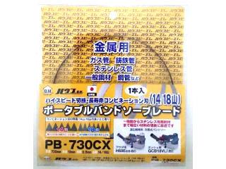 ハウスBM バンドソーブレード PB-835CX の通販 ハウスBM バンドソーブレード PB-835CX の通販