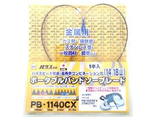 ハウスBM バンドソーブレード PB-1140CX の通販 ハウスBM バンドソーブレード PB-1140CX の通販