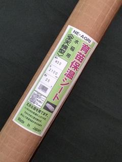 【農資予約】育苗保温シート　＃３０×２１０×２５ｍ