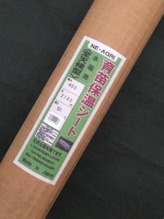 育苗保温シート＃３０×２１０×５０ｍ