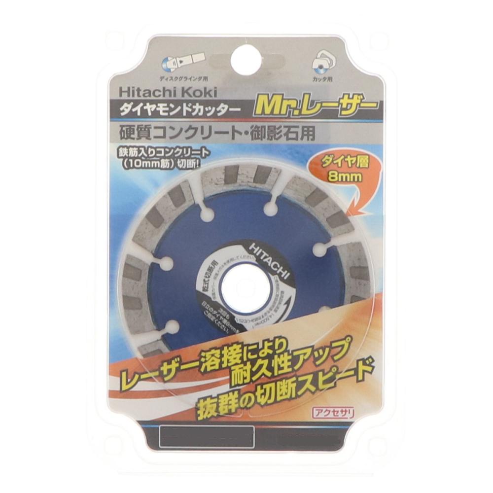 HiKOKI(ハイコーキ) 125mmディスクグラインダ用ダイヤモンドカッター Mrレーザー 0032-9065