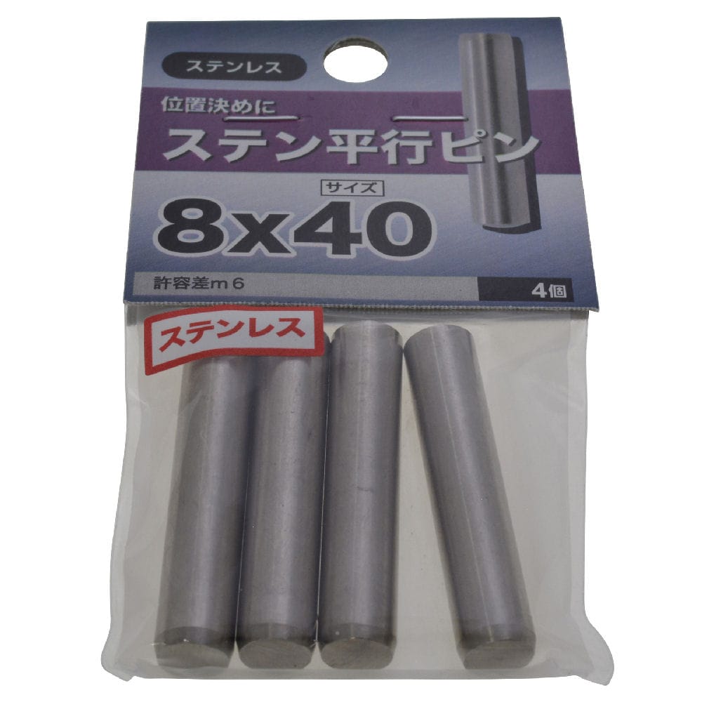 ステン 平行ピン 8×40