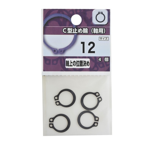 C型止め輪(軸用) 12