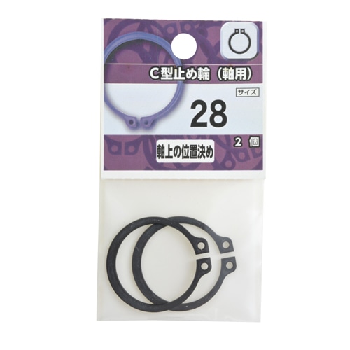 C型止め輪(軸用) 28