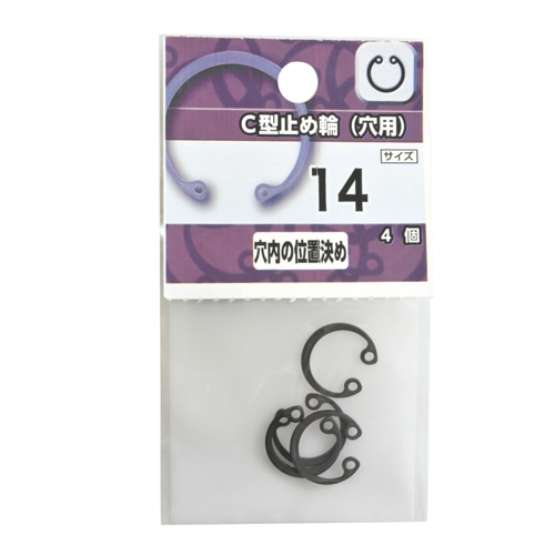 Ｃ型止め輪（穴用）　１４
