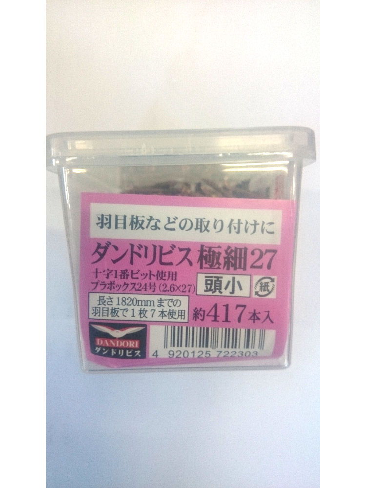 極細ビス 頭小27 417本入
