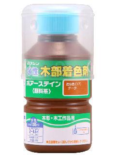 和信ペイント　ポアーステイン　チーク　１３０ｍＬ