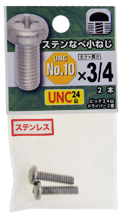UNCステンなべ小ねじ24山 #10×3/4