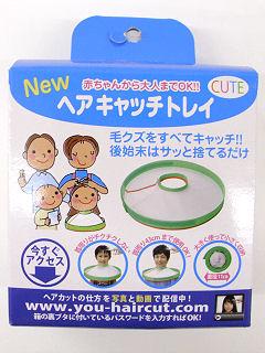 ユウ キュートヘアキャッチトレイ CTN-52