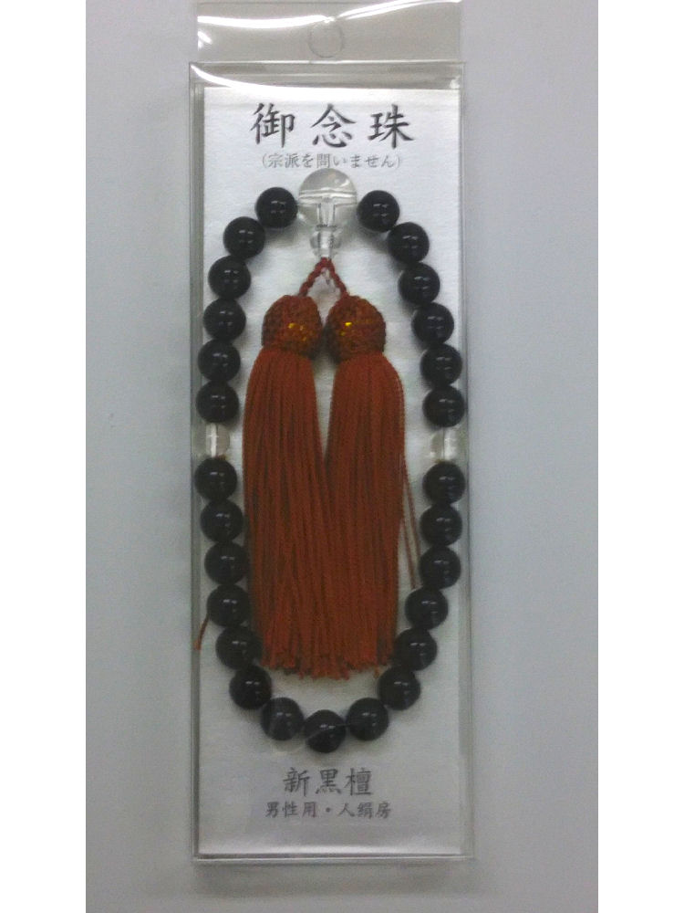 念珠 新黒檀