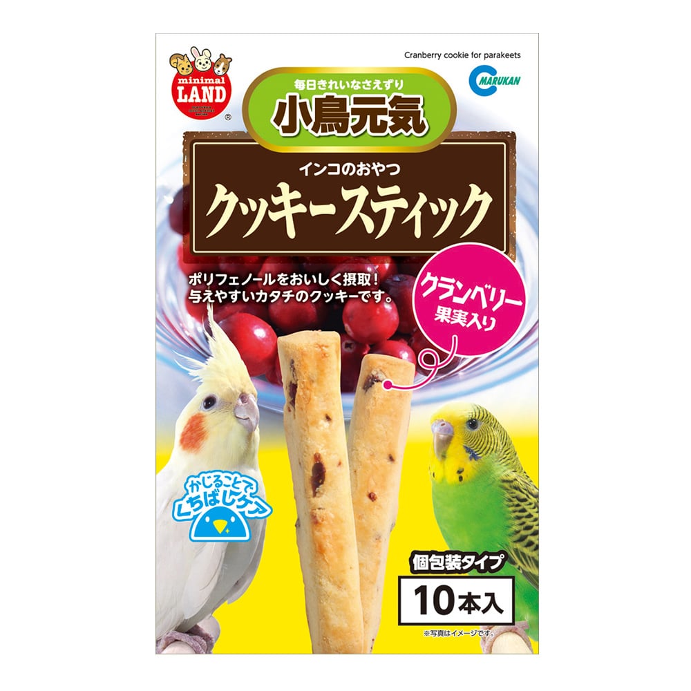 マルカン インコのおやつ クッキースティック クランベリー 10本入