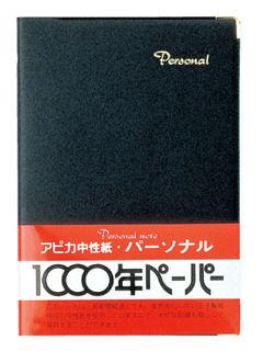 アピカ パーソナルカバーノートA5横罫 黒 NY24K