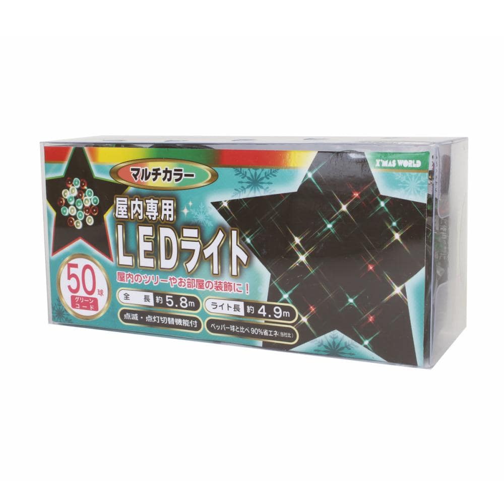 ＬＥＤ５０球　屋内用　マルチカラー