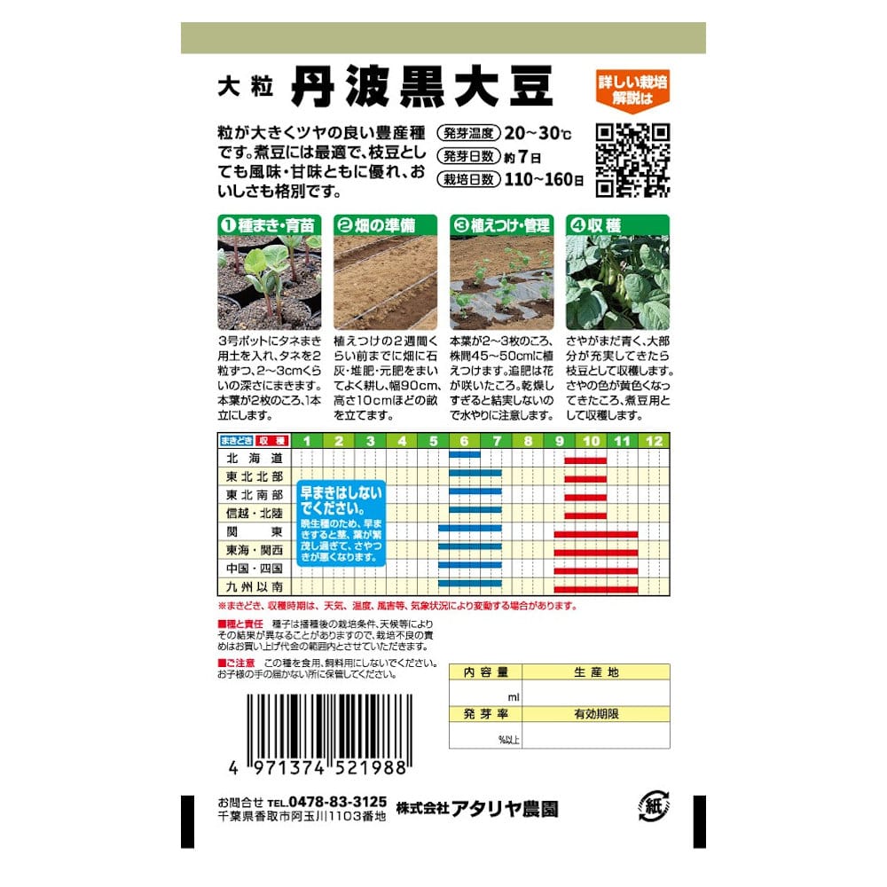 大豆種子 新ＳＢ 丹波黒大豆の通販 | ホームセンター コメリドットコム