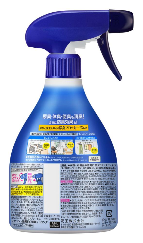 花王　リセッシュ除菌ＥＸ　消臭ストロング　本体　３７０ｍＬ