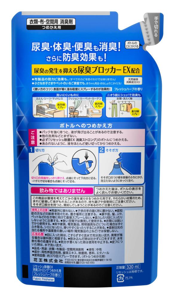 花王　リセッシュ消臭ストロング　詰替　３２０ｍＬ