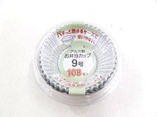 アルミお弁当カップ９号　１０８枚入