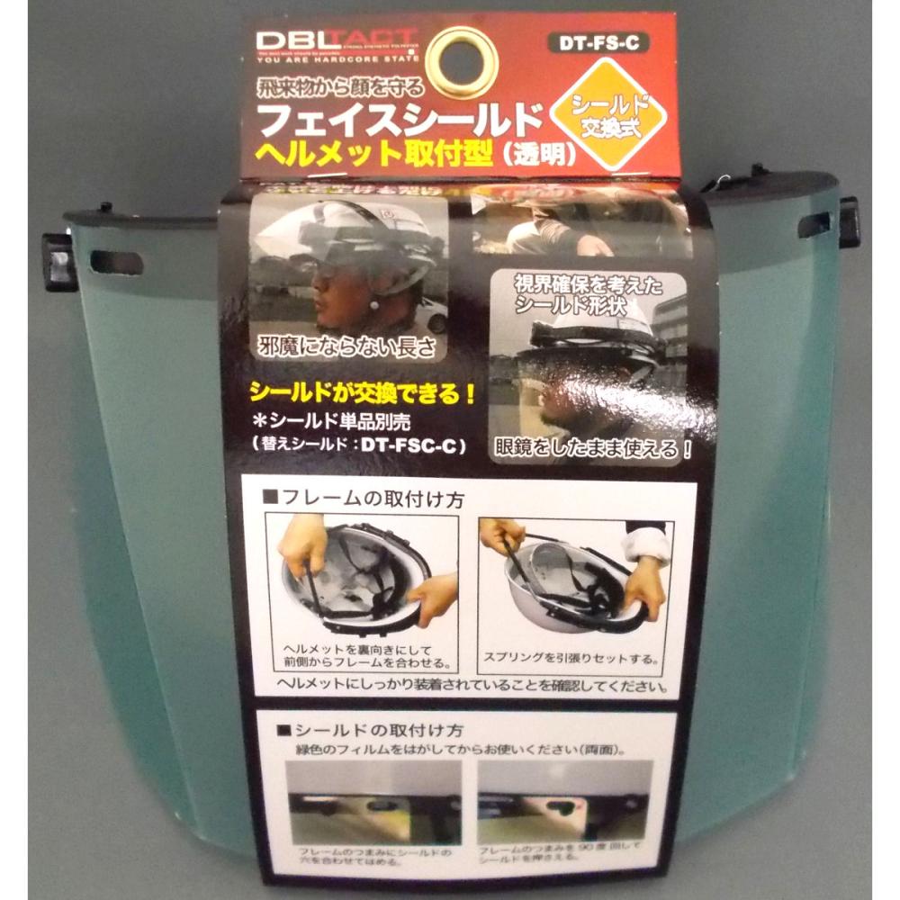 DT フェイスシールド DT-FS-C