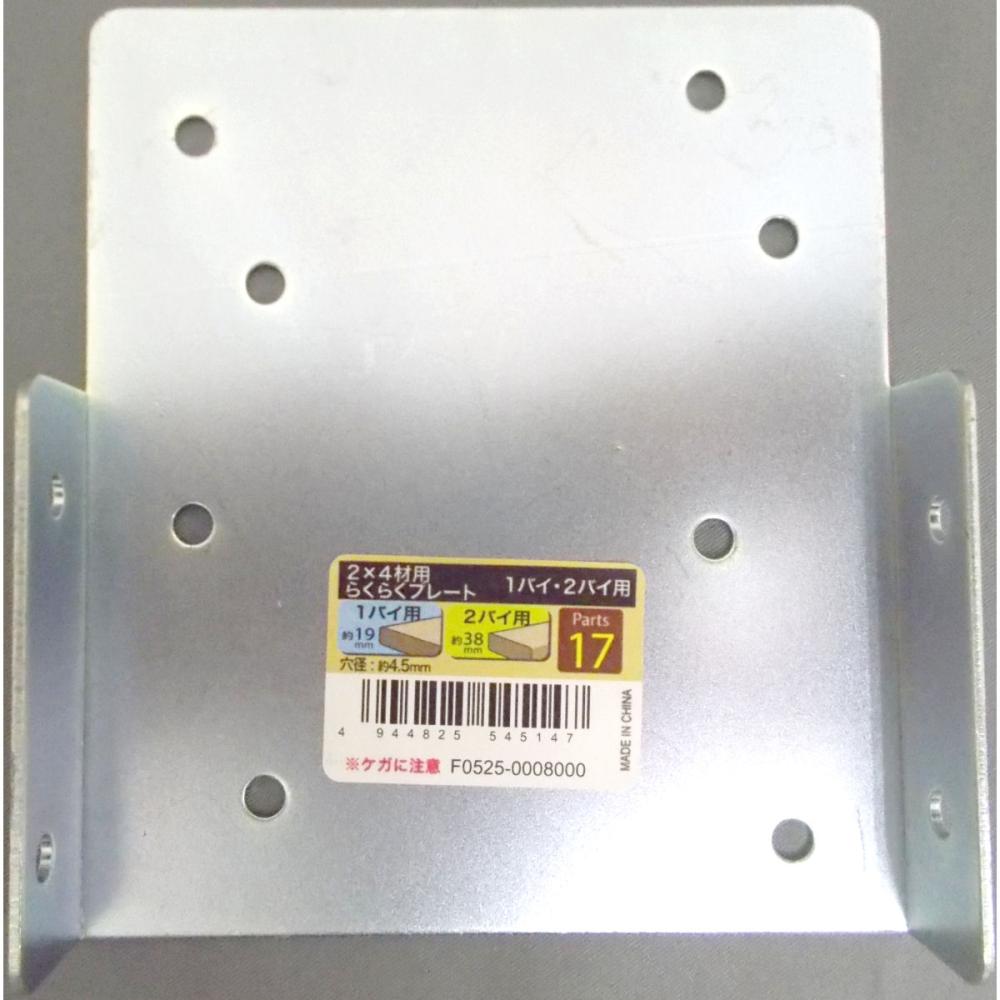 2×4材用 楽々取付 プレート ワンバイツーバイ