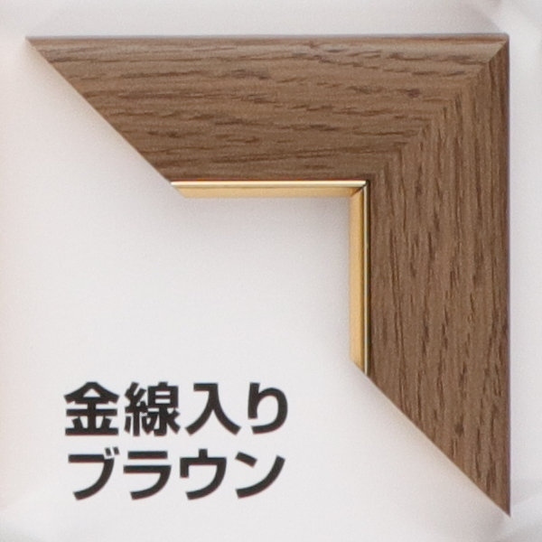 賞状額・写真額特注サイズ受付　『木製Ｃ』（縦＋横サイズ　５０１～７５０ｍｍ）