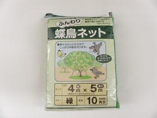 ネット　５ｍ×４ｍ ふんわり蝶鳥ネット 幅4m×5m の通販 | ホームセンター