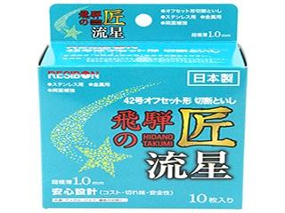 レヂボン 飛騨の匠 流星 10枚組 107×1.0mm
