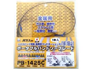ハウス　ＢＭバンドソーブレート　ＰＢ－１４２５Ｃ