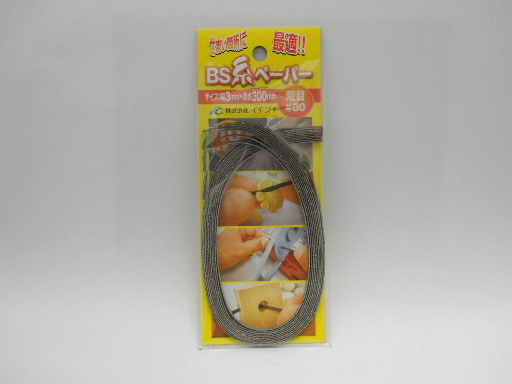 BS糸ペーパー(10本入)3X300荒目#80