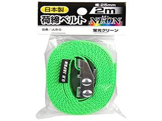 OH JSH 荷締ベルトネオン 蛍光グリーン JLB-G