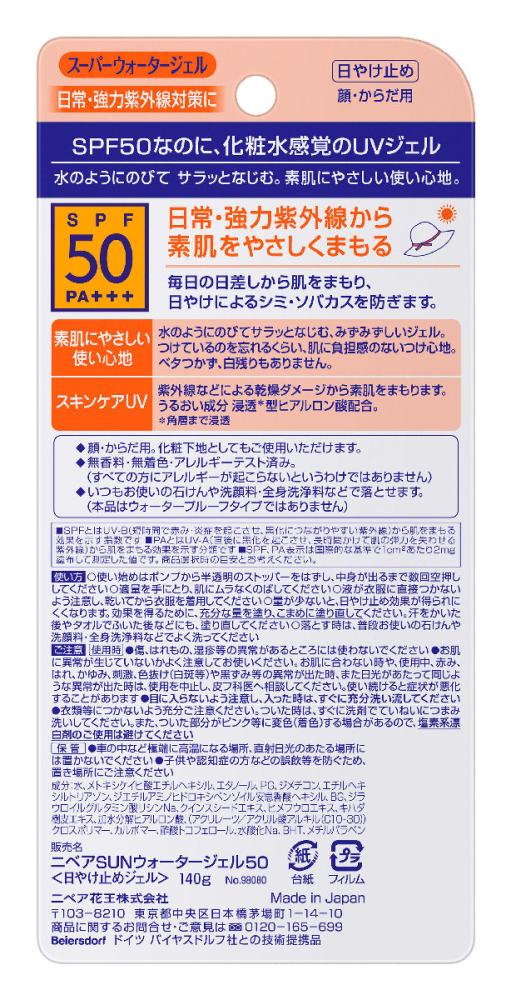 花王　ニベアサン　ウォータージェル　ＳＰＦ５０　ポンプ