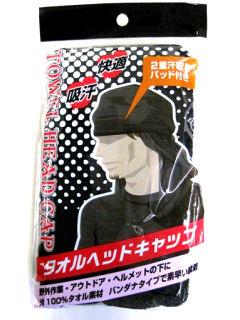 タオルヘッドキャップ ブラック 6550