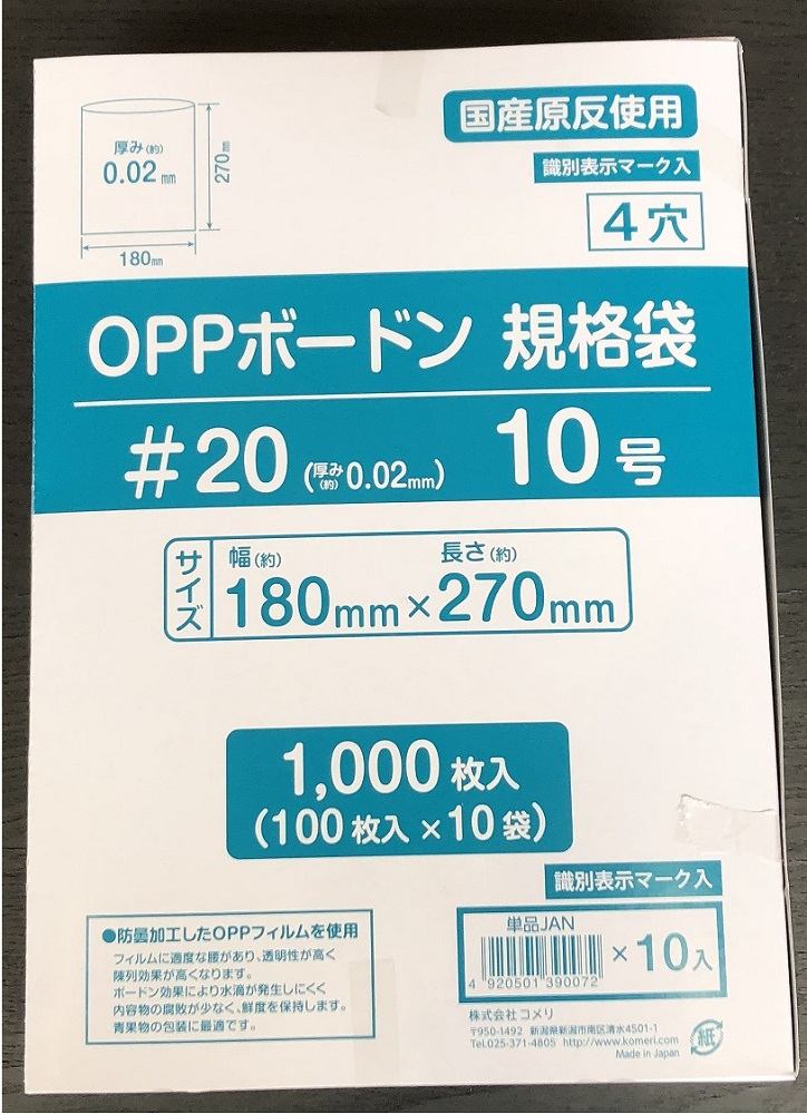 ＯＰＰボードン袋　＃２０　１０号　１００枚入り